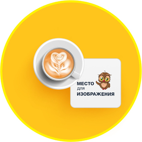 Костер под кружку