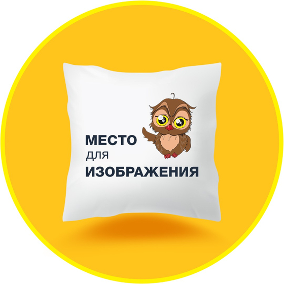 Подушка 40x40 см.