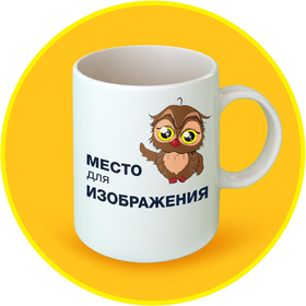 Белая кружка 330 мл. с белой ручкой
