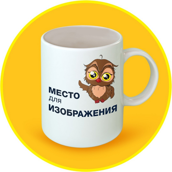 Кружка 330 мл. с надписью внутри