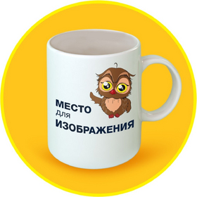 Кружка 330 мл. с надписью внутри