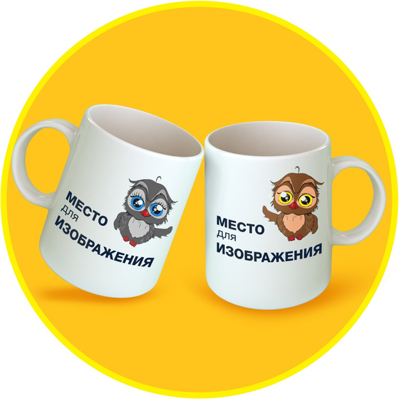 Парные кружки