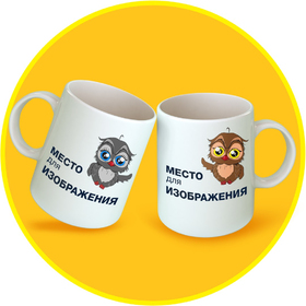Парные кружки