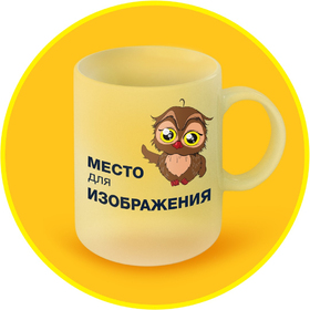Кружка 330 мл. матовое стекло