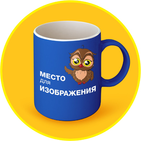 Кружка цветная