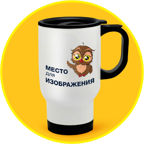 Автокружка