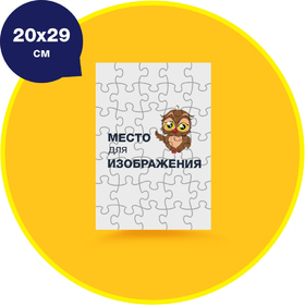 Фотопазл 20х29 см., картон