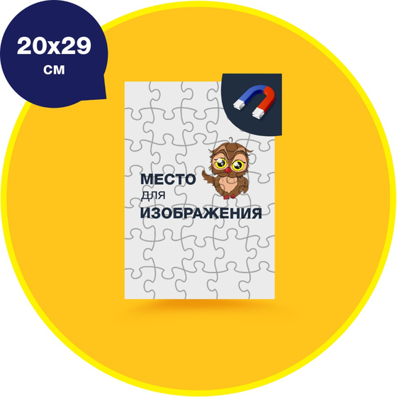 20х29 см., магнитная подложка