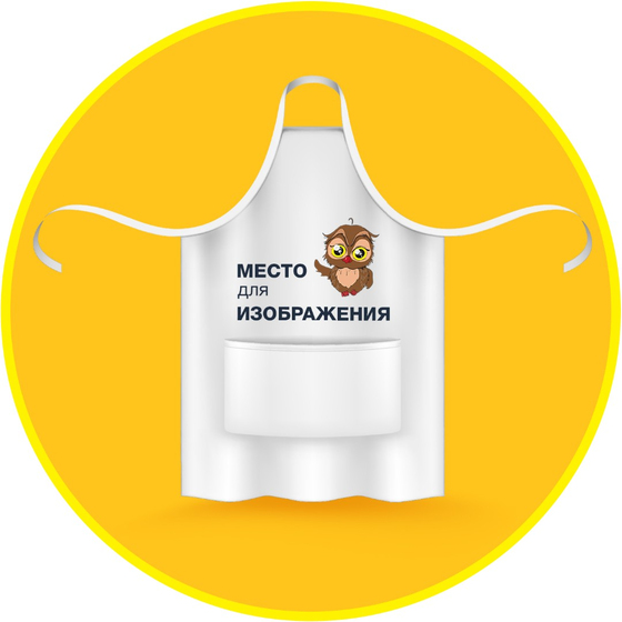 Фартук кухонный