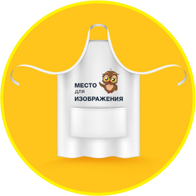 Фартук кухонный